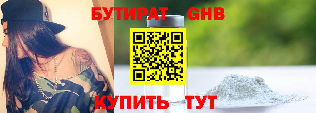 Бутират бутик Тайшет