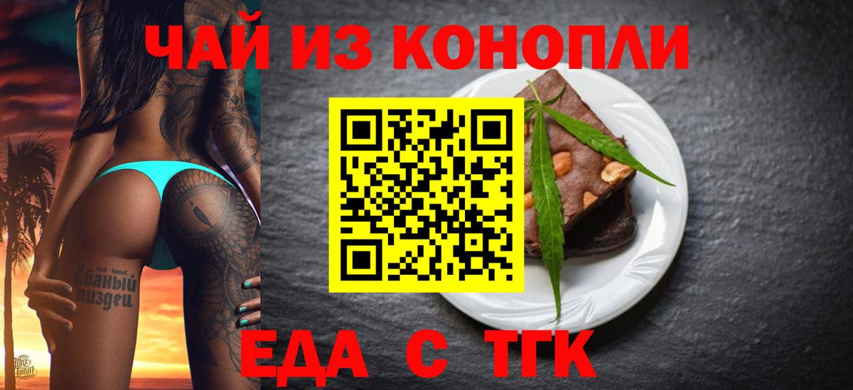 Тайшет  Cannafood конопля  Вход с VPN 