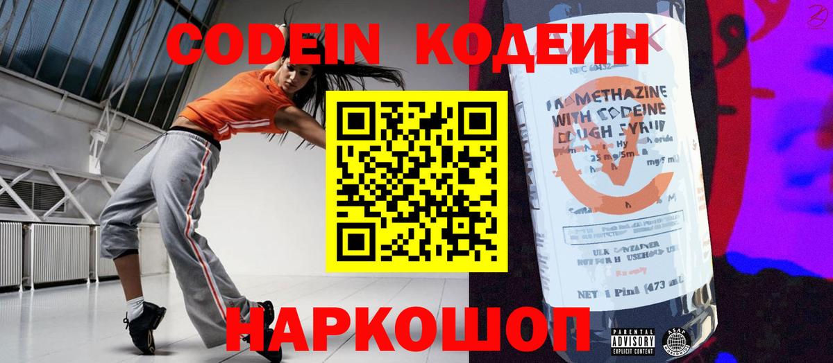 Кодеин напиток Lean (лин)  Кодеин напиток Lean (лин)  Вход с VPN  Тайшет 