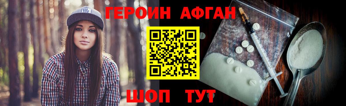 ГЕРОИН  ГЕРОИН афганец  Вход с VPN  Тайшет 