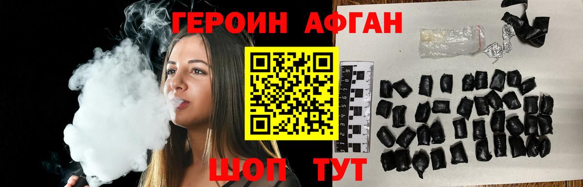 Героин Афган Тайшет