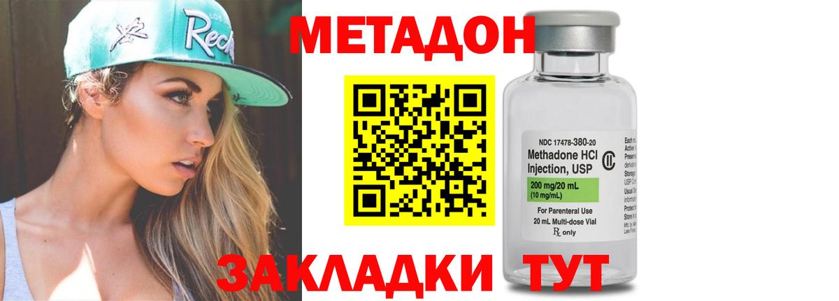 МЕТАДОН кристалл  Вход с VPN  Тайшет  МЕТАДОН мёд 